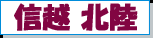 東北地方