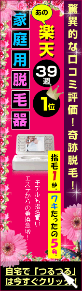 脱毛器イーモ